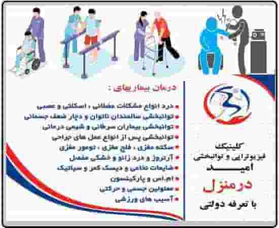 فیزیوتراپی